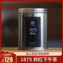 Emolith black tea special class 1875 qimen black tea traditional work spring tea 50g