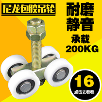 Heavy-duty industrial hanging wheel gate guide wheel nylon silent bearing wheel sliding door folding door pulley hanging rail