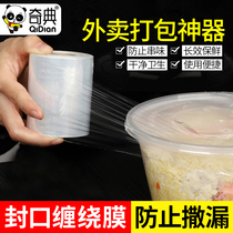 Qici PE small roll film disposable lunch box sealing cling film supermarket vegetable take-out commercial coating