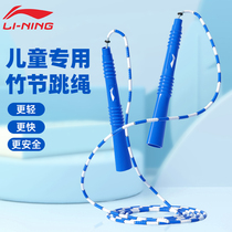 Li Ning Childrens Bamboo Festival Jump Rope Kindergarten 1st Grade Elementary School Students Early School Special Exam Hop God Sports Professional Rope