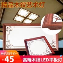 New Chinese integrated ceiling led kitchen bathroom European flat light 30*30 mahogany grain mosaic buckle light 300x600