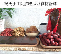 Yangs handmade Ejiao cake (custom made in Donge) 500g