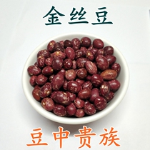 Yunnan golden silk beans 250g farmhouse New Kidney Beans beans whole grains rice beans 6 pieces