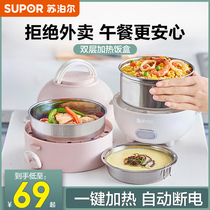 Supor electric lunch box heat preservation can be inserted into electric heating lunch box self-heating lunch box steaming rice artifact office workers portable
