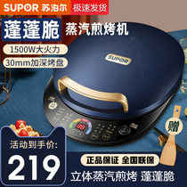 Supor electric cake pan household double-sided heating frying machine pancake pan pan frying machine deepens and increases multi-function