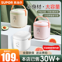 Supor mini rice cooker household small 2-person rice cooker old-fashioned small multi-purpose cooking dual-purpose intelligent 1 person