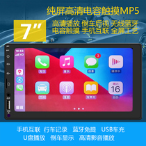 7 inch car Bluetooth mp5 radio player multi - function car DVD audio host mp4 reverse display