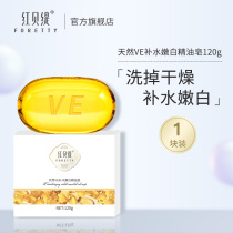 Red Beti natural VE oil soap bath bath soap moisturizing oil control facial soap Shuti for men and women