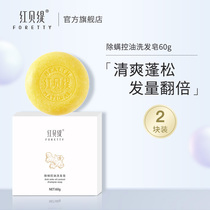 Red Beti Ginger Shampoo Soap Control Oil Anti-removal Mites Dedusting and Anti-itching Shuti Essential Oil Shampoo Soap General