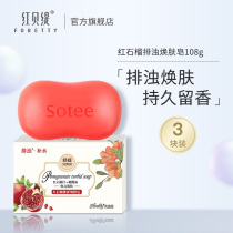 Red Beti red pomegranate essential oil cleansing Bath Bath lasting fragrance hand washing antibacterial SHUTi soap family Universal