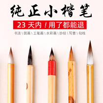 Goode brush small Kai pen pure Wolf professional grade thin gold body Calligraphy beginners Introduction to the character set