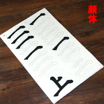  Half-cooked Xuan double hook drawing red Yan Zhenqing Qinli Monument Multi-pagoda body pure stroke practice 8-10cm font 42 sheets