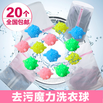20 laundry balls decontamination anti-winding washing machine special cleaning ball Large household magic decontamination ball washing protection ball