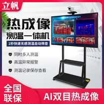 Lifan face recognition intelligent thermal imaging thermometer camera non-contact all-in-one infrared temperature measurement gate School