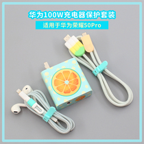 Applicable to Huawei 100W charger protective cover glory 50pro data cable protection wire headset anti-break rope