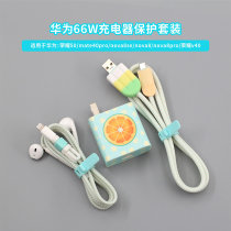 Applicable Huawei nova8 pro mate40pro ice-cream mobile phone protective sleeve glory 50 data line protection line