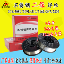 Transparent 304 stainless steel flux cored wire 1 0 two gas shielded wire 308L 310 316 2209 small plate 5kg