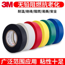 3M electrical insulation tape PVC waterproof flame retardant electrical wire black and white tape high temperature lead-free tape 1500