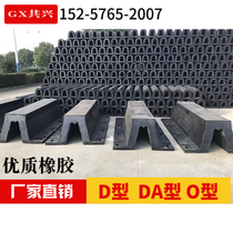 DA rubber fender arch rubber fender dock Shore Marine rubber anti-collision block DA type rubber anti-collision strip