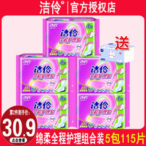 Jie Ling sanitary napkin full care package 23 pieces*5 packs Ultra-thin cotton soft day and night ultra-long pad combination aunt towel batch