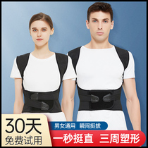 Back posture correction belt Adult invisible male teen student correction belt Lady adult anti-humpback corrector artifact