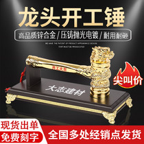 Work hammer decoration golden faucet hammer decoration company starts construction Daji hammer ceremony hammer printing gold egg