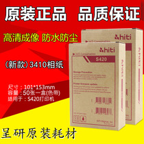 hiti Chengyan S420 Sublimation photo paper S400 printer photo paper 3411 printing paper 3410 photo paper