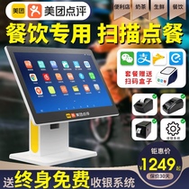 Meitan cash register all-in-one machine touch single double screen cash register catering point single machine milk tea fruit supermarket cash register