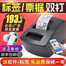 Jiabo GP2120TU Labeling Machine Mobile Bluetooth Barcode Jewelry Products Color Thermal Paper Adhesive Printer