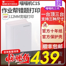  Meow Meow machine third generation C1S wrong question sorting artifact Small Bluetooth portable high-definition wrong question printer for students