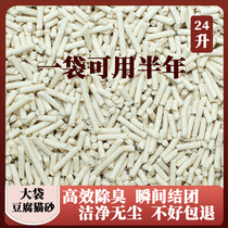 Tofu cat litter tofu sand residue cat sand deodorant cluster dust-free and easy to dissolve cat supplies 20kg 10kg oversized bag
