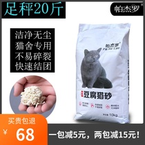 High quality cat house tofu cat litter oversized bag 10kg cat deodorant dust-free clumps easy to dissolve 20kg
