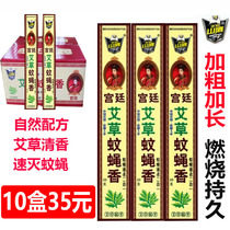 Shuibo Mountain Eagle mosquito repellent mosquito fly incense King household Wormwood mosquito repellent fly Wormwood mosquito repellent fly Wormwood court incense animal husbandry fly incense