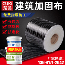 Grade I 300g carbon fiber cloth reinforcement material engineering construction concrete cast-in-place floor slab beam cracking repair cloth