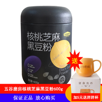 Five Grain Mill Black sesame walnut black bean powder 600g Black sesame paste Five Grain Mill meal replacement ready-to-eat