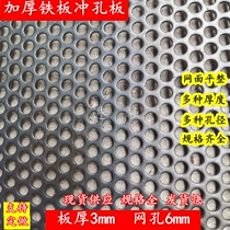 Thickened iron plate punching plate heat dissipation plate flower round hole net steel plate mechanical ship plate sieve plate 3mm thick 6mm hole
