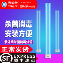 Xuelette UV Disinfection Lamp H-type Air Disinfection Machine Sterilization Tube 18W36W55W Ozone