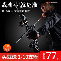 Reverse bow bow and arrow shooting sports professional archery set traditional composite bow outdoor high precision bow alloy weapon