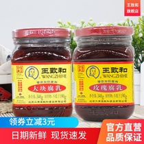 Wang Zhihe Tofu Milk Large fermented bean curd 340g Rose fermented bean curd 340g combination of old Beijing flavor