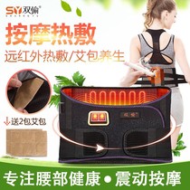 Heating waist-protecting warm ladies Mens waist lumbago hot compress fever Anti-cold charging shake massage belt soothing