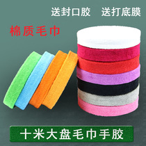 Jiyi cotton large plate towel 10 m towel hand glue badminton racket tennis racket towel suction belt to send the base