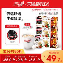 Indonesian imported KOPIKO can be more than coffee White coffee instant coffee powder rich Italian 3 boxed