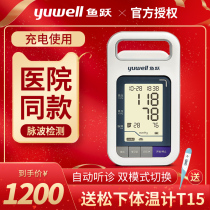 Yuyue blood pressure gauge brand automatic pressure measurement and high-precision measuring instrument Household medical rechargeable YE900