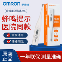  Omron mc-246 electronic thermometer Japanese household baby infant high-precision needle thermometer thermometer