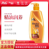 Rejoice shampoo baking oil Silky smooth shampoo 750ml Essence care mens and womens shampoo cream official