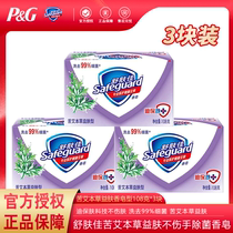 Shufujia bath soap Aiben grass skin 108g * 3 male lady home bath wash face soap cleaning soap
