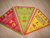 senyera order flag di shen mountain land cheng huang responsive the silk cloth (width 30cm mm length 38cm)