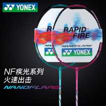 YONEX YONEX yonix badminton racket yy all carbon ultra light 4u single shot attack type disease light NF-DR