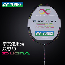 YONEX Unix badminton racket single shot yy ultra light 4u full carbon double edged 10lt double edged 10