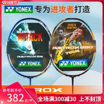 Official website YONEX YONEX badminton racket sky axe single shot full carbon ultra light offensive professional shot